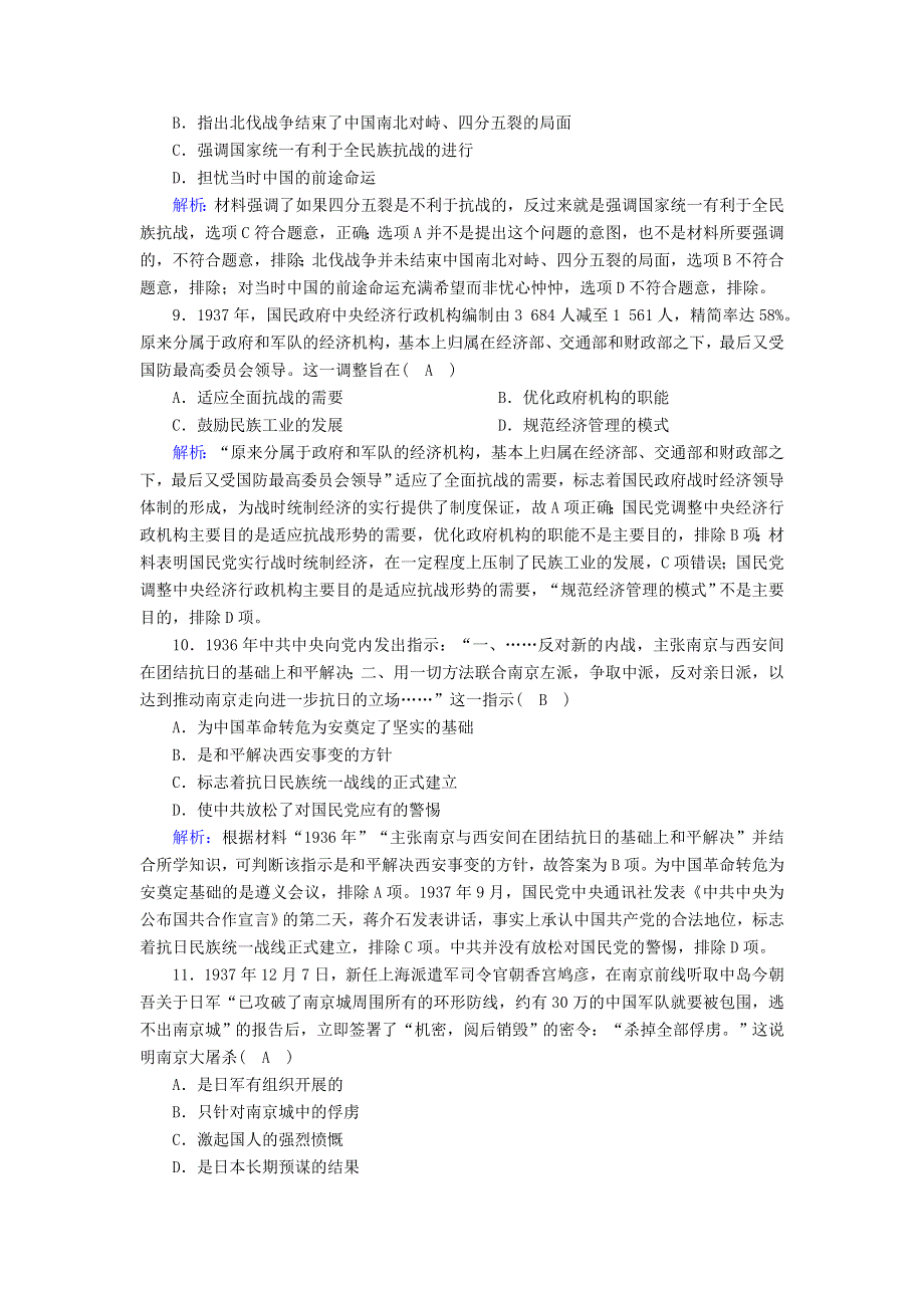 2020-2021学年新教材高中历史 第八单元 中华民族的抗日战争和人民解放战争 第23课 从局部抗战到全面抗战课时作业（含解析）新人教版必修《中外历史纲要（上）》.doc_第3页