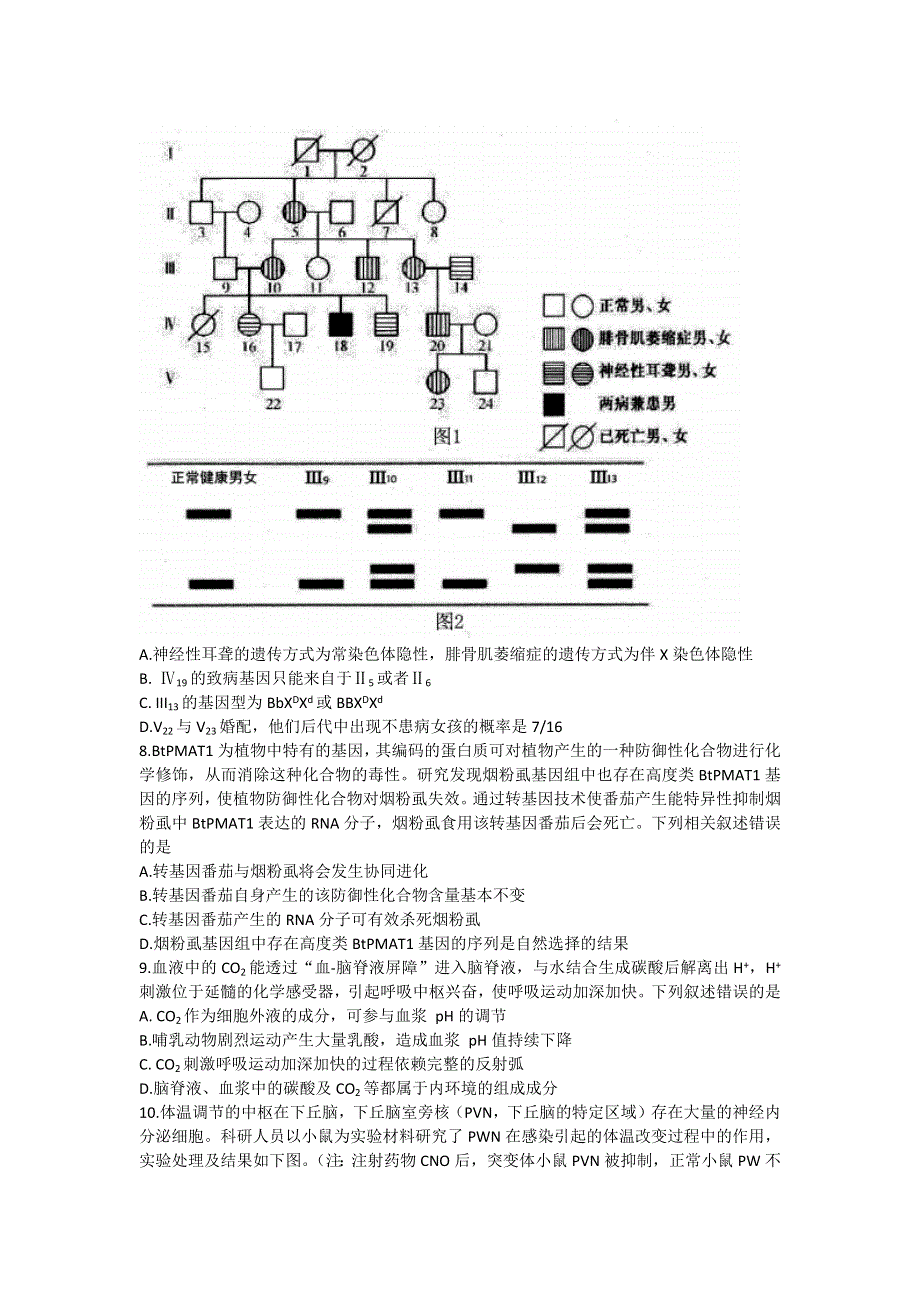 山东省百校联盟大联考（中学联盟）2022-2023学年高三12月月考试题 生物 WORD版含解析.docx_第3页