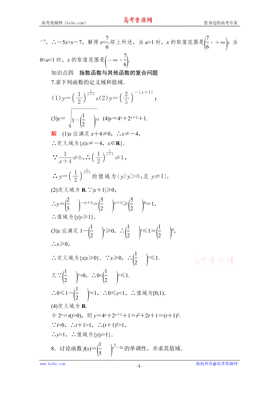 2020高中数学新教材人教B版必修第二册配套练习：第四章　指数、对数函数与幂函数4．1 4．1-2 课时2 WORD版含解析.doc_第3页