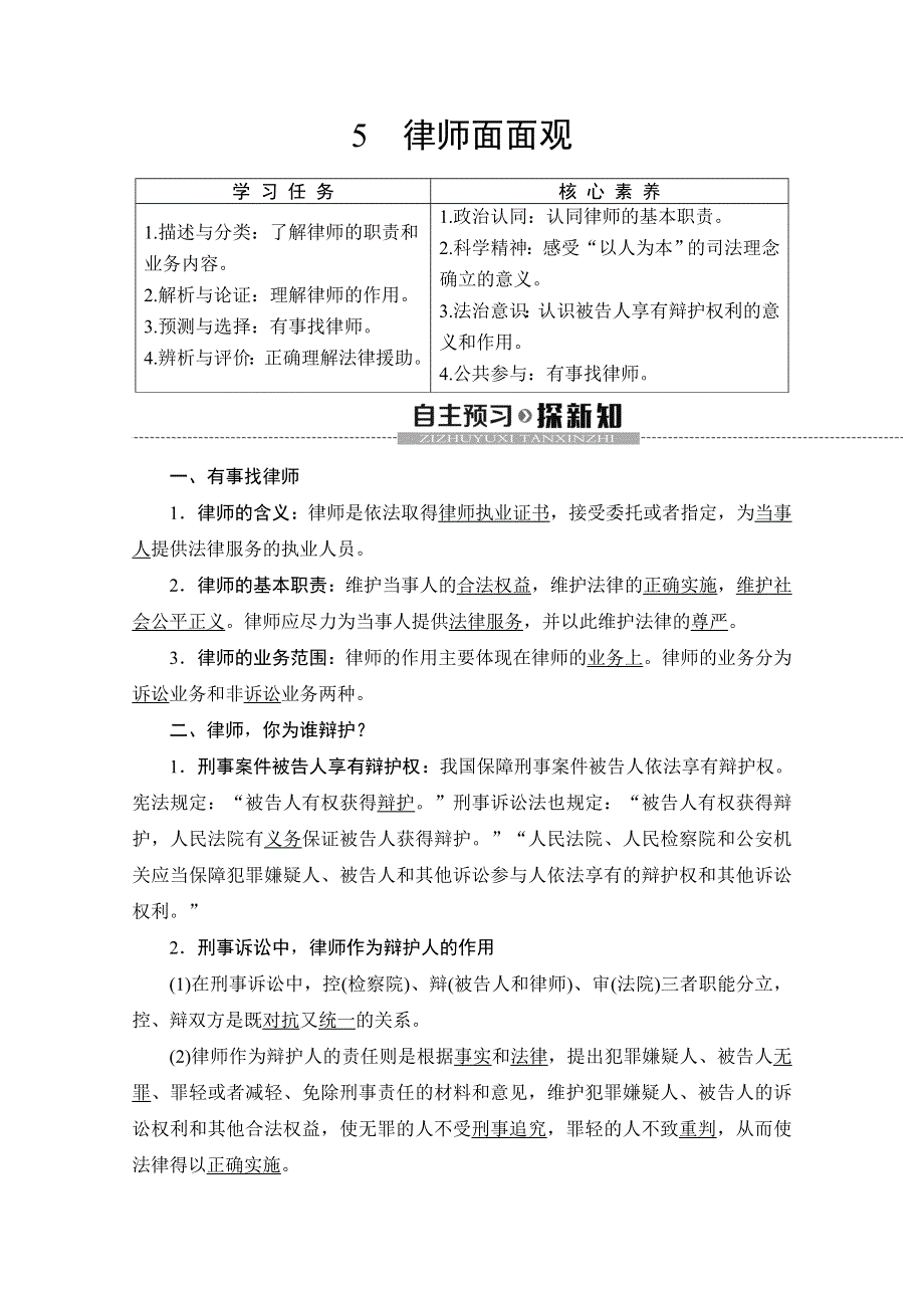 2019-2020学年人教版政治选修五讲义：专题6 5　律师面面观 WORD版含答案.doc_第1页