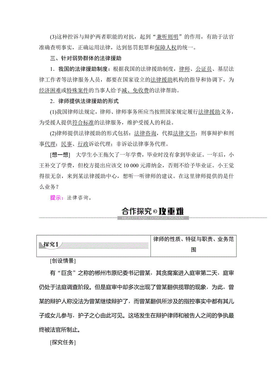 2019-2020学年人教版政治选修五讲义：专题6 5　律师面面观 WORD版含答案.doc_第2页