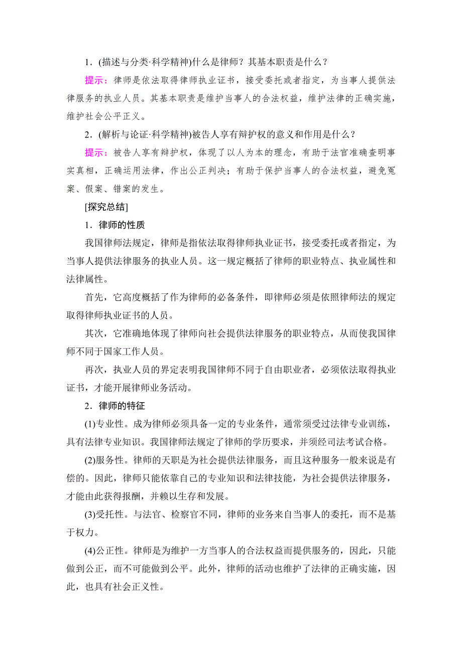 2019-2020学年人教版政治选修五讲义：专题6 5　律师面面观 WORD版含答案.doc_第3页