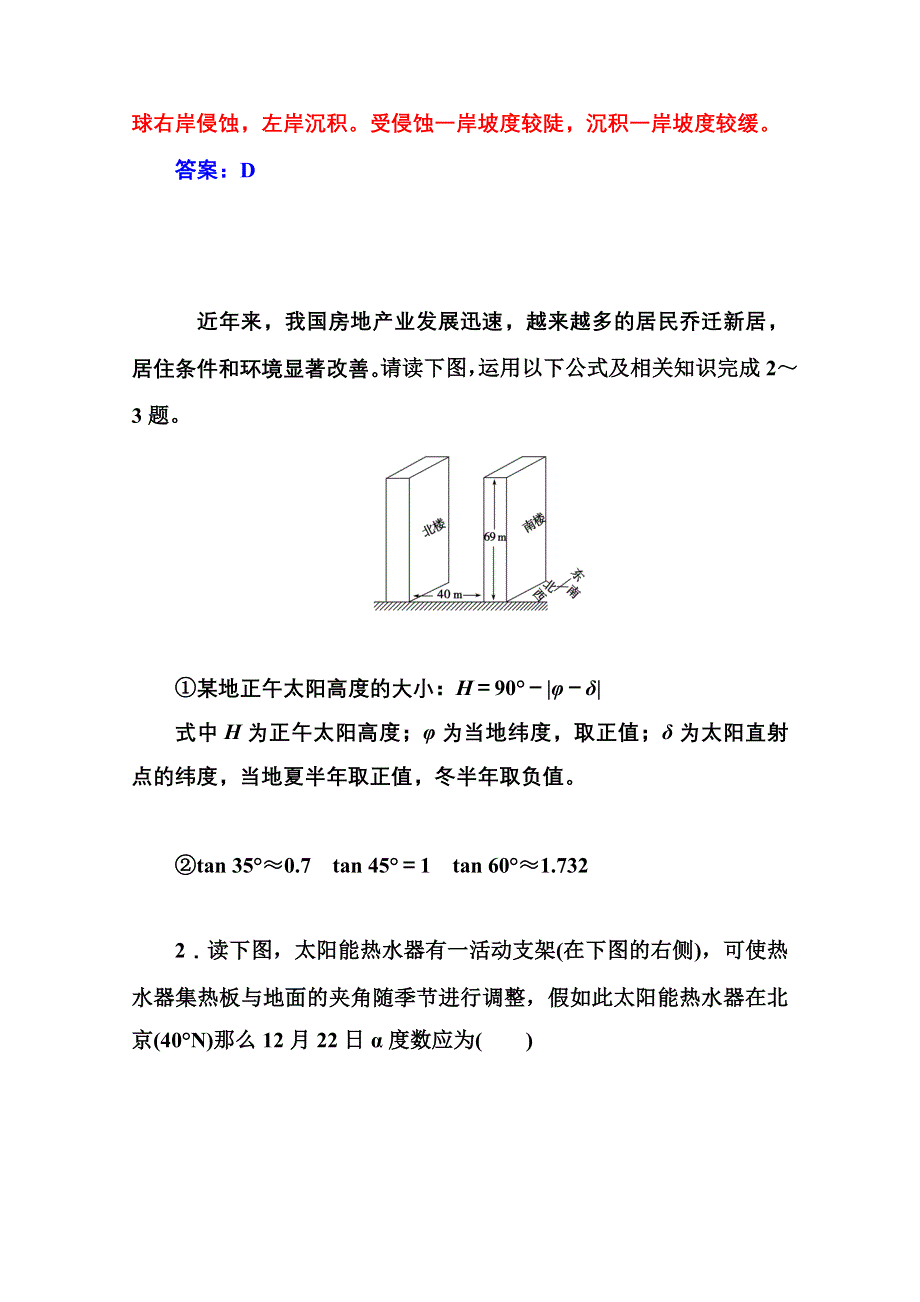 2014-2015学年高中地理（中图版必修1）章末过关检测卷第一章.doc_第2页