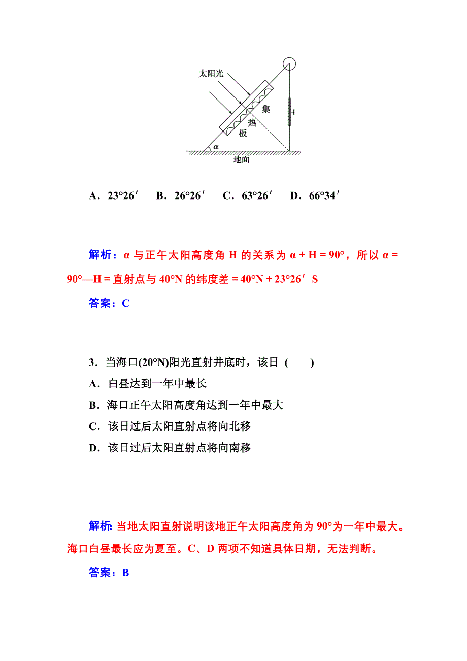 2014-2015学年高中地理（中图版必修1）章末过关检测卷第一章.doc_第3页