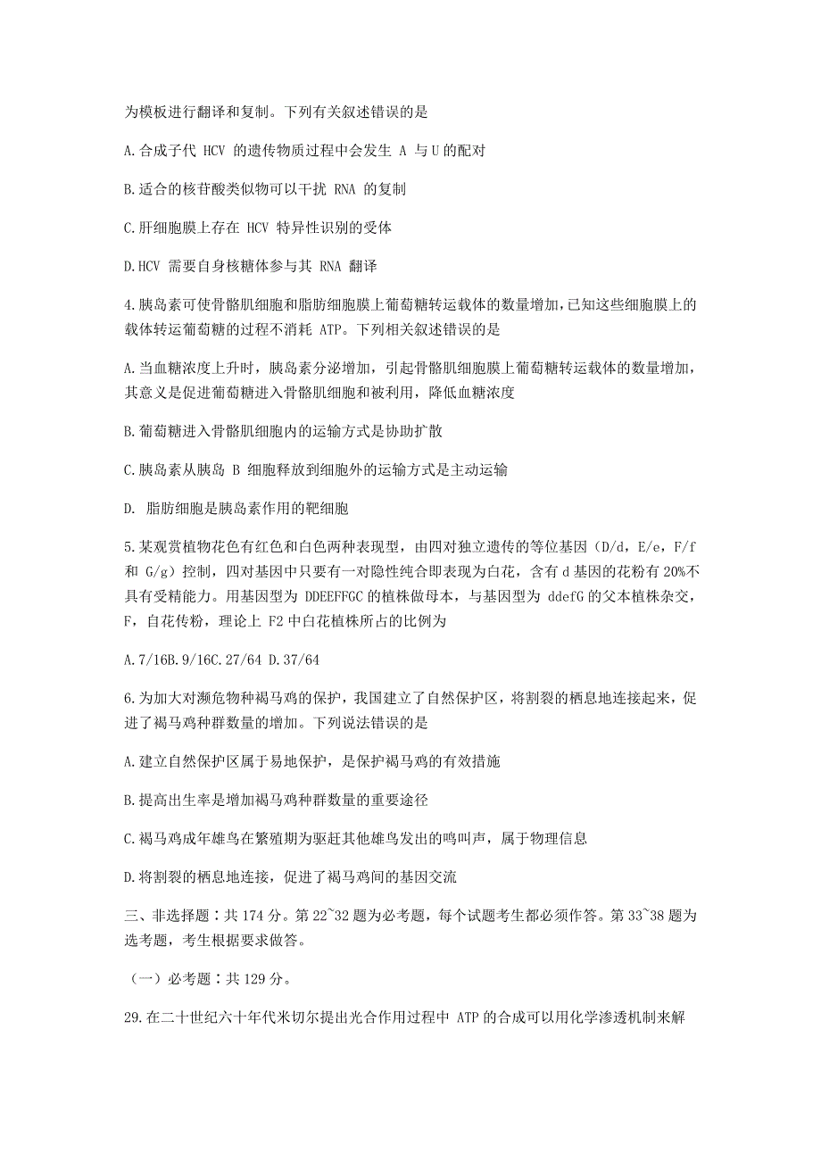 内蒙古包头市2021届高三生物上学期期末考试试题.doc_第2页