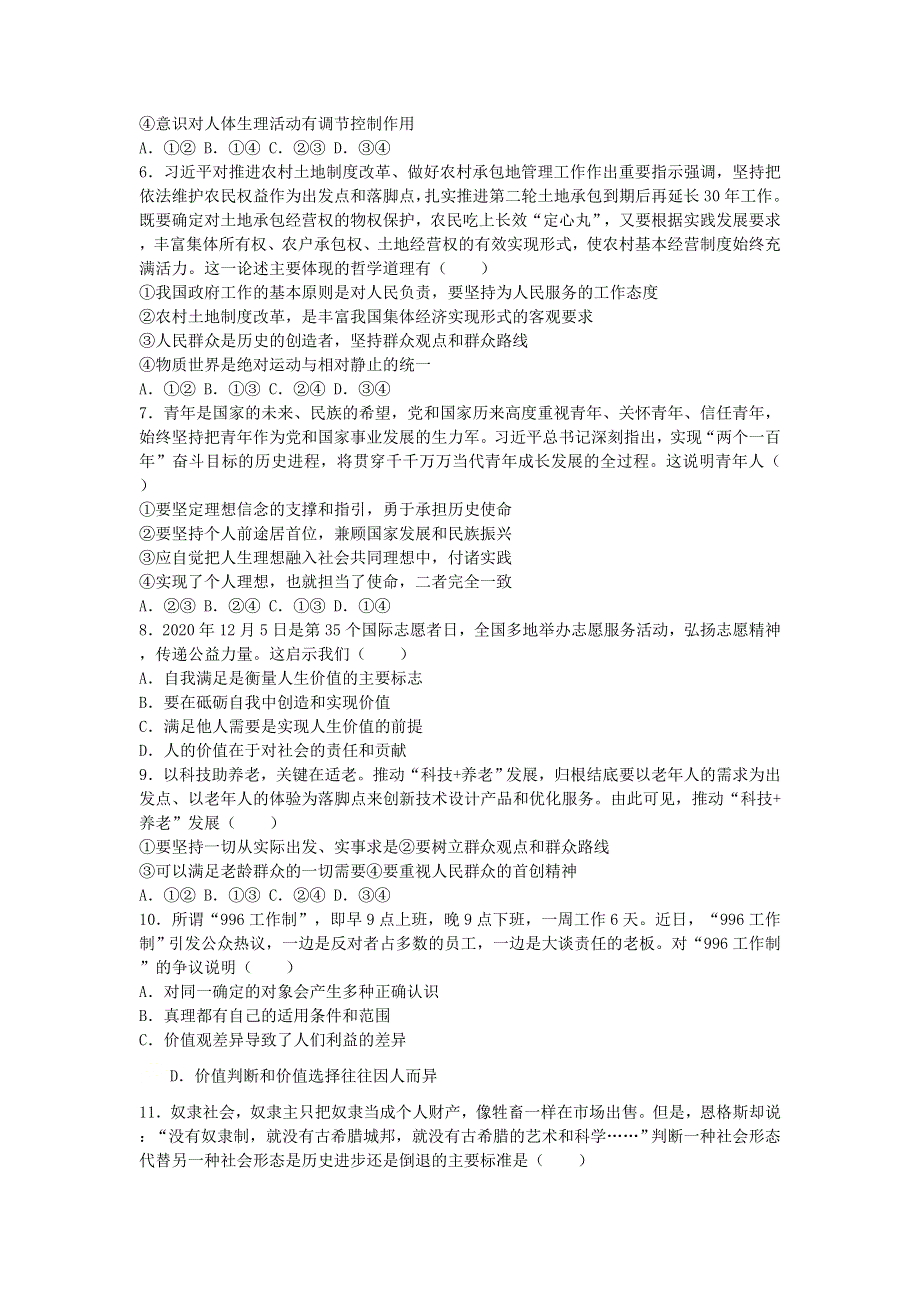 广西钦州市第四中学2020-2021学年高二政治下学期第一周周测试题.doc_第2页