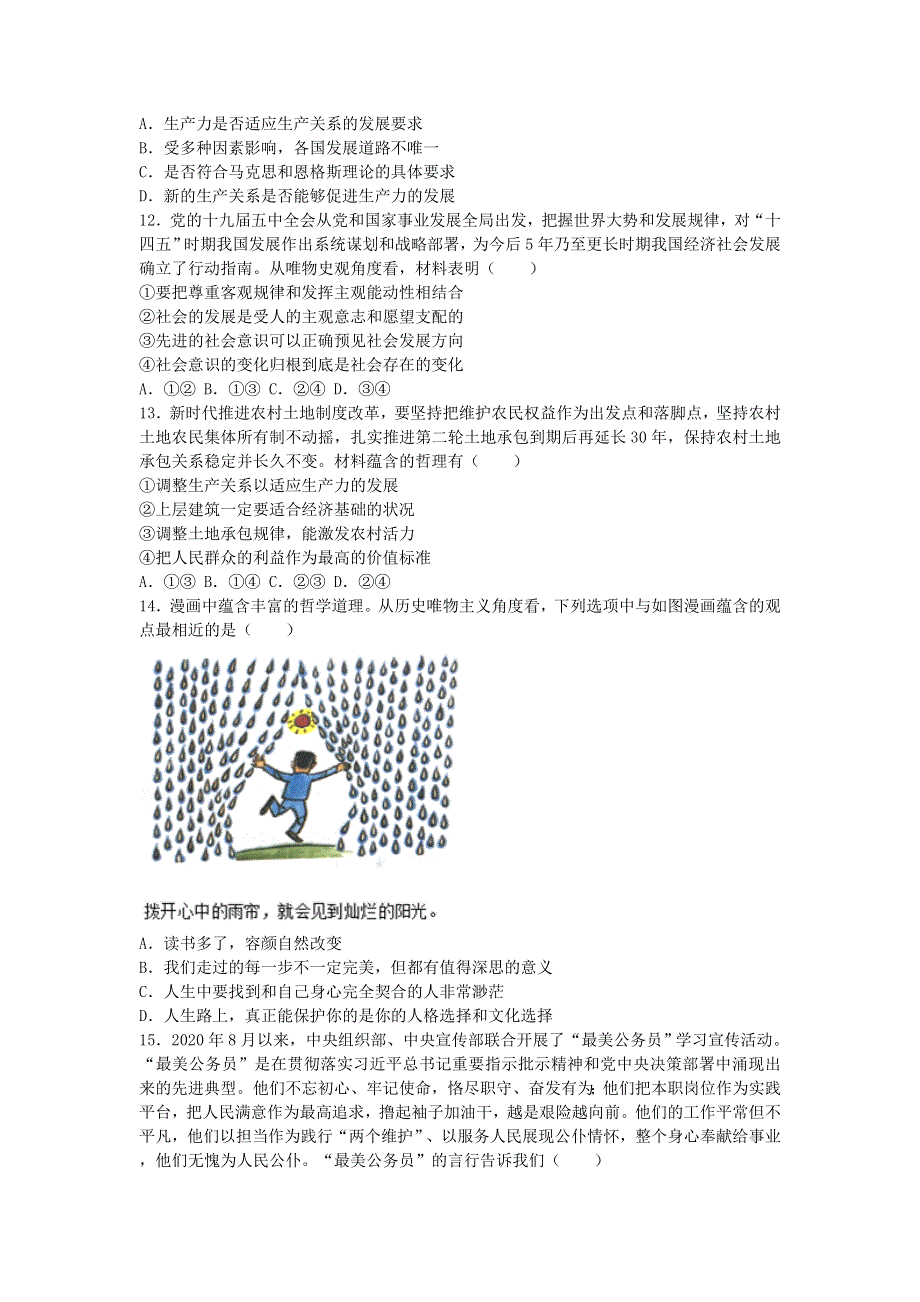 广西钦州市第四中学2020-2021学年高二政治下学期第一周周测试题.doc_第3页