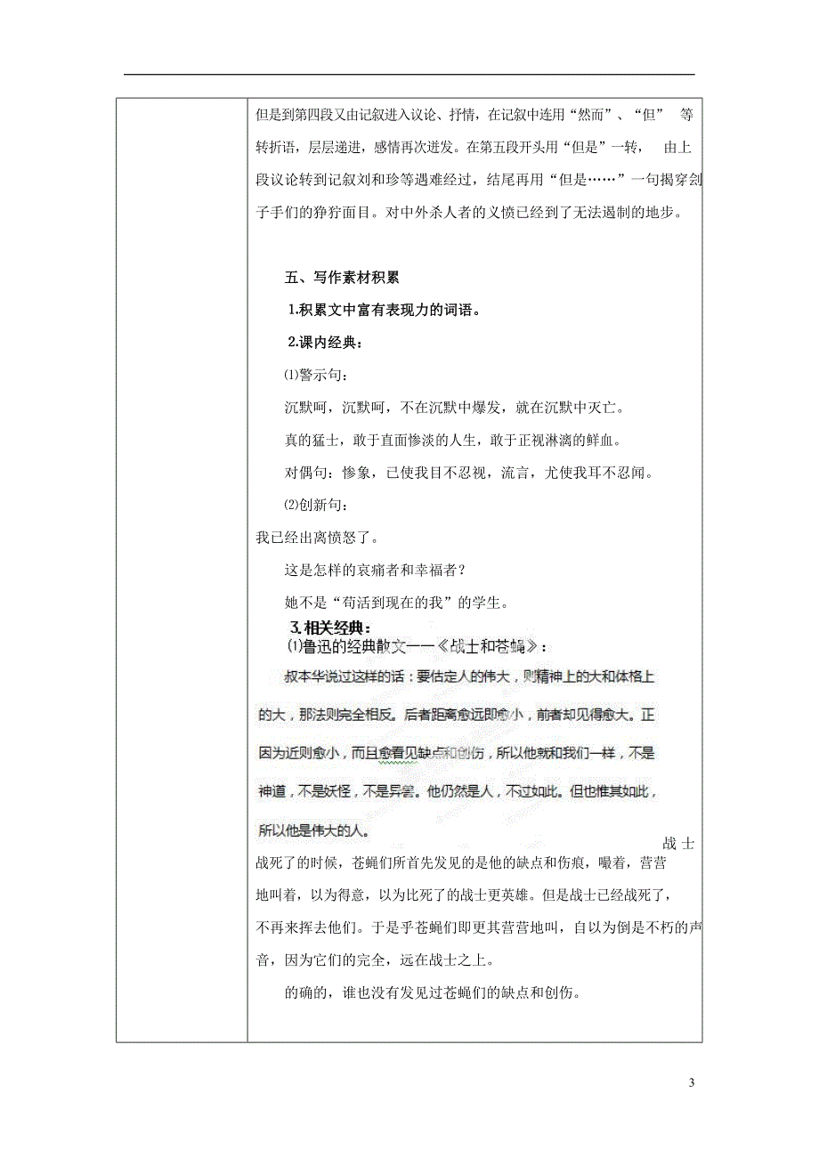 人教版高中语文必修一《记念刘和珍君》教案教学设计优秀公开课 (47).docx_第3页