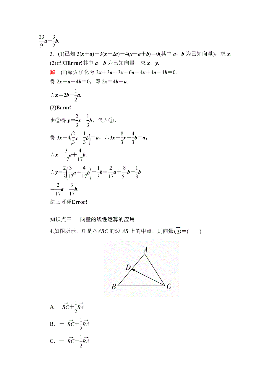 2020高中数学新教材人教B版必修第二册配套练习：第六章　平面向量初步6．1 6．1-5 课时29 WORD版含解析.doc_第2页