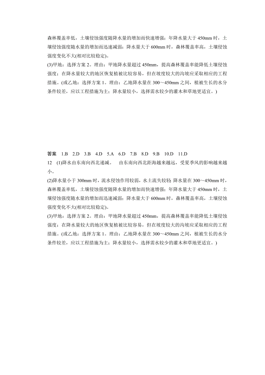 《原创》江苏省2014—2015学年高二第一学期地理期中复习试题（4）及答案.doc_第3页