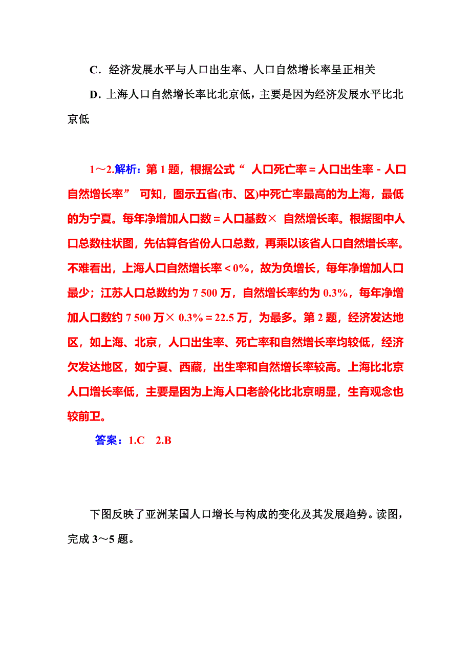 2014-2015学年高中地理（中图版）必修2练习：章末过关检测卷(一).doc_第2页