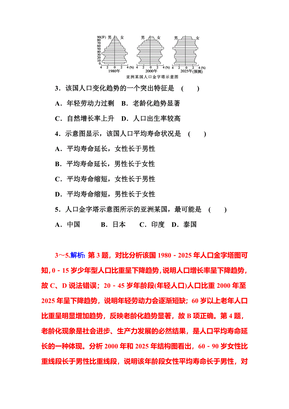 2014-2015学年高中地理（中图版）必修2练习：章末过关检测卷(一).doc_第3页