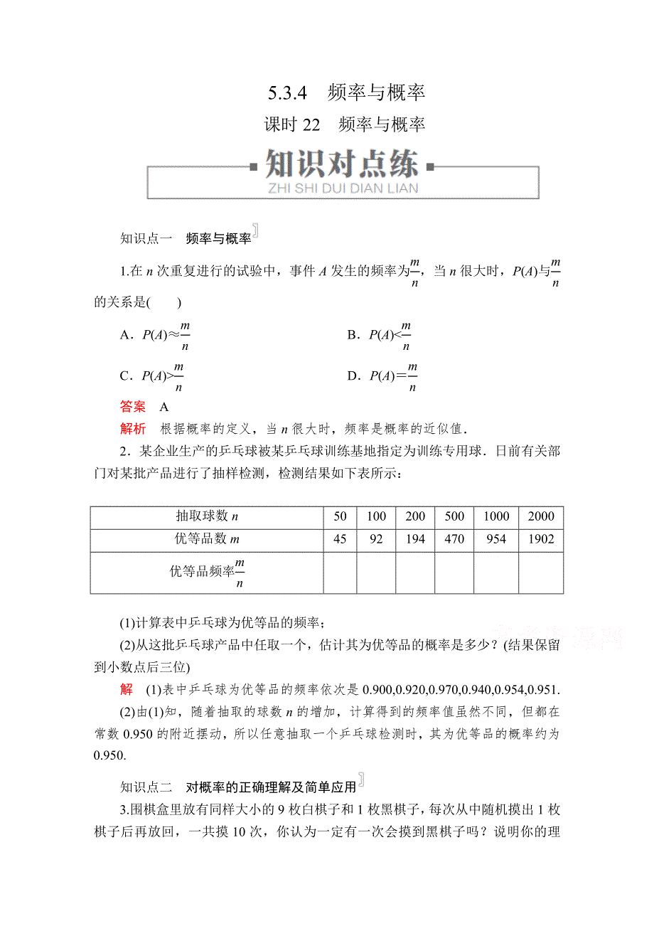 2020高中数学新教材人教B版必修第二册配套练习：第五章　统计与概率5．3-4 课时22 WORD版含解析.doc_第1页