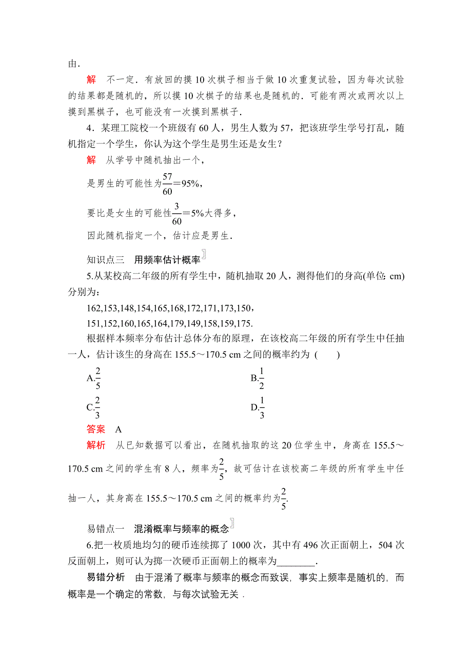 2020高中数学新教材人教B版必修第二册配套练习：第五章　统计与概率5．3-4 课时22 WORD版含解析.doc_第2页