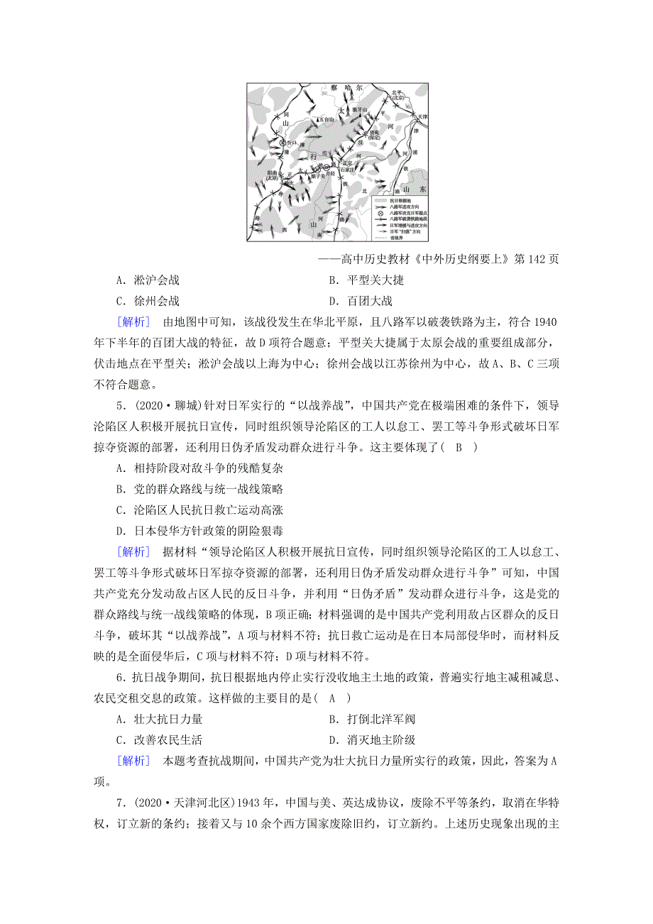 2020-2021学年新教材高中历史 第八单元 中华民族的抗日战争和人民解放战争 第24课 全民族浴血奋战与抗日战争的胜利梯度作业（含解析）新人教版必修《中外历史纲要（上）》.doc_第2页