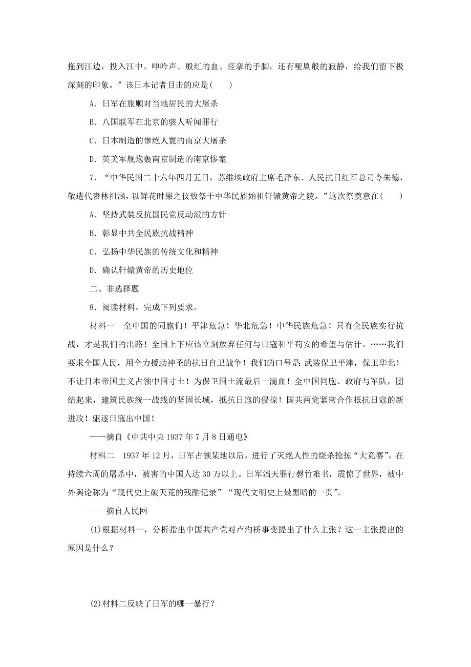 2020-2021学年新教材高中历史 第八单元 中华民族的抗日战争和人民解放战争 第23课 从局部抗战到全面抗战课时作业 新人教版必修《中外历史纲要（上）》.doc_第2页