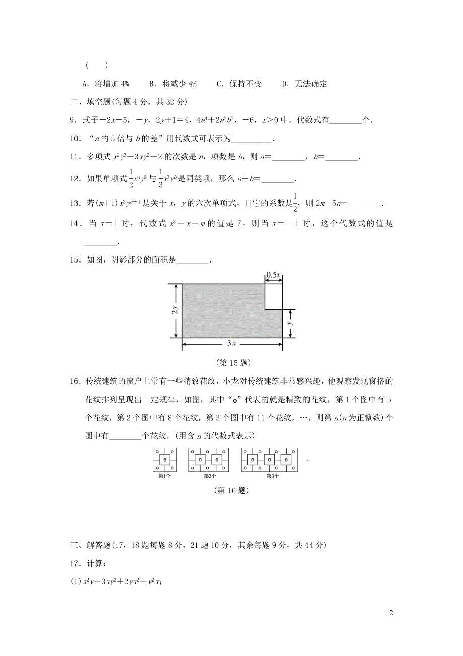 2021年七年级数学上册第2章代数式达标测试题（含答案湘教版）.doc_第2页