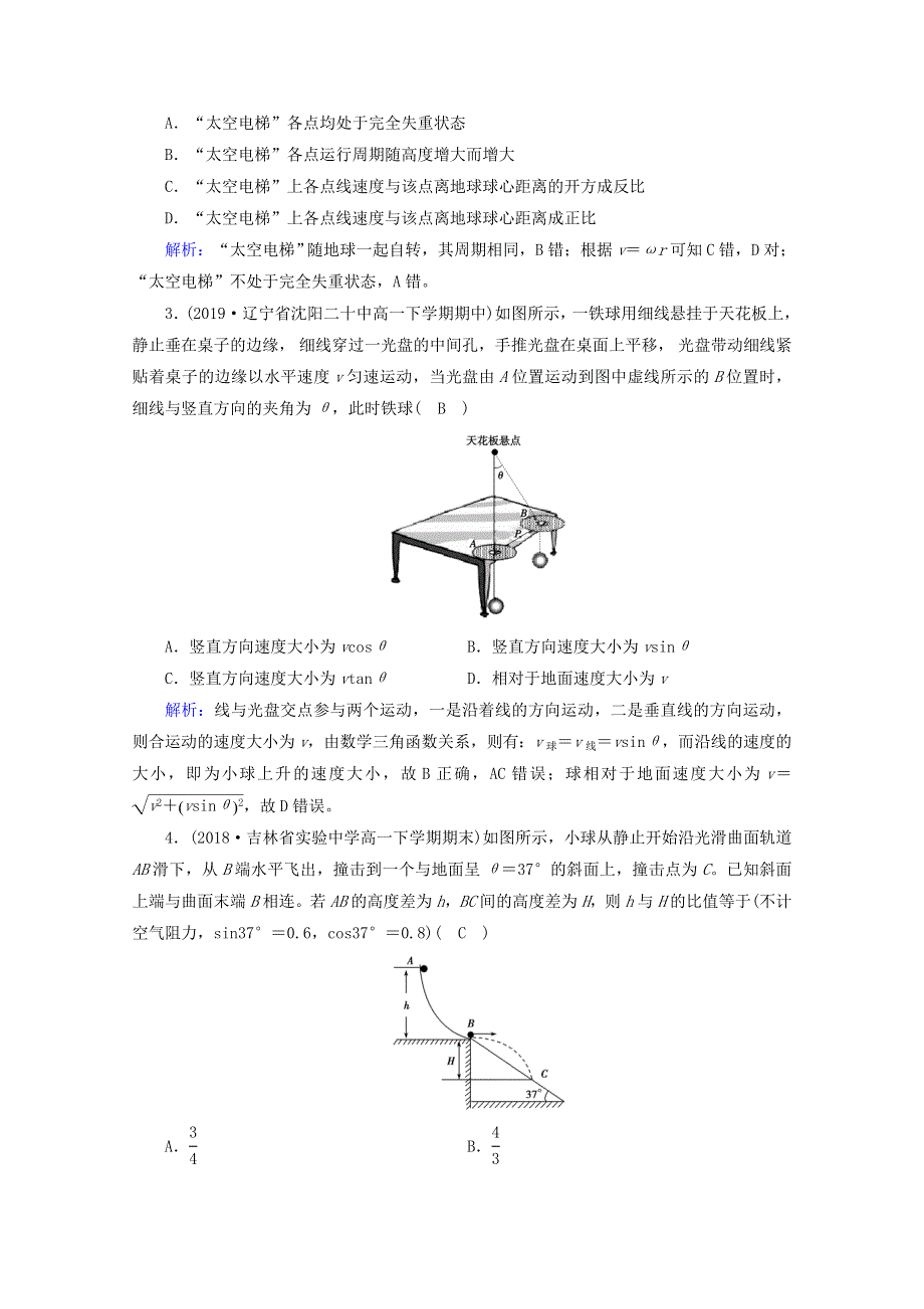 2020高中物理 本册综合学业质量标准检测B（含解析）新人教版必修2.doc_第2页