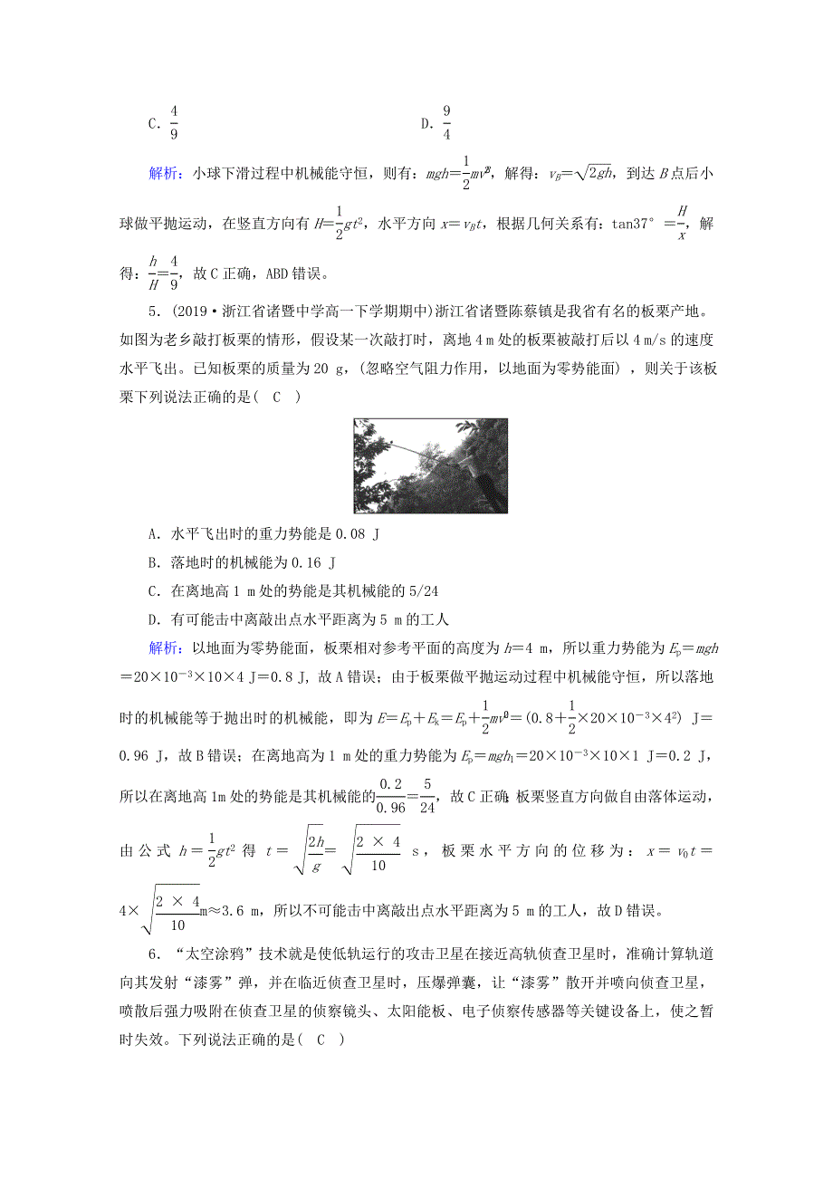 2020高中物理 本册综合学业质量标准检测B（含解析）新人教版必修2.doc_第3页