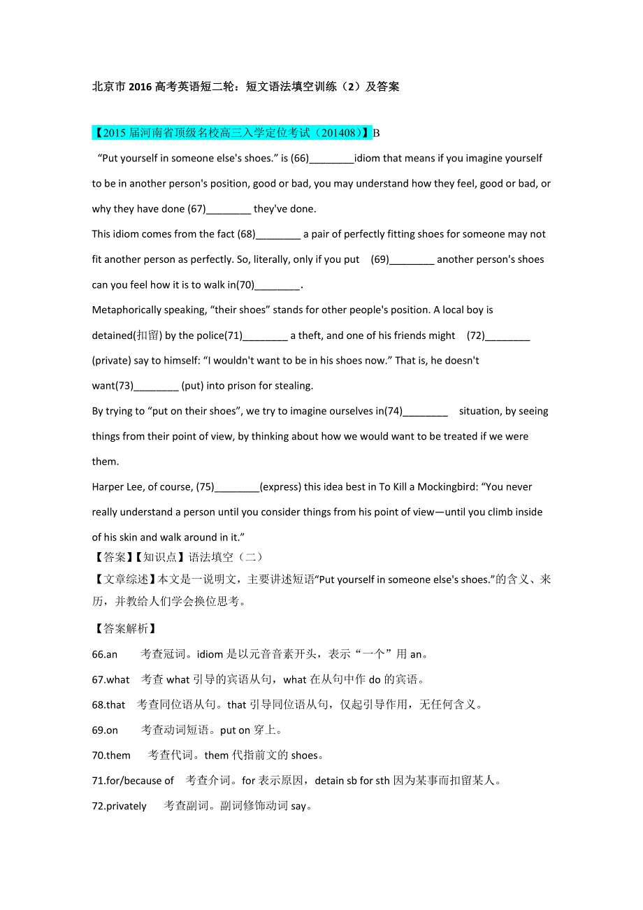 北京市2016高考英语短二轮：短文语法填空训练（2）及答案.doc_第1页