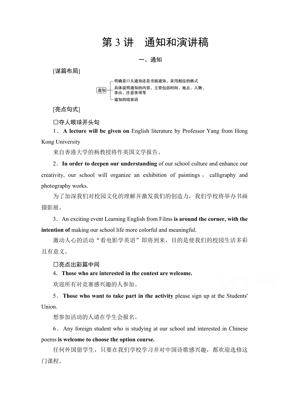 2022届高考统考英语译林版一轮复习教师用书：层级4 第3讲 通知和演讲稿 WORD版含解析.doc_第1页