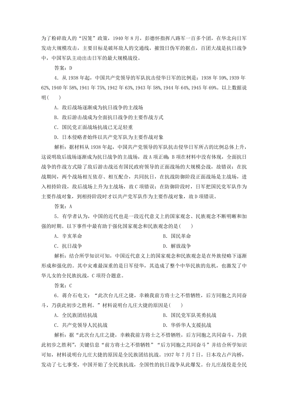 2020-2021学年新教材高中历史 第八单元 第24课 全民族浴血奋战与抗日战争的胜利课时作业（含解析）新人教版必修《中外历史纲要（上）》.doc_第2页