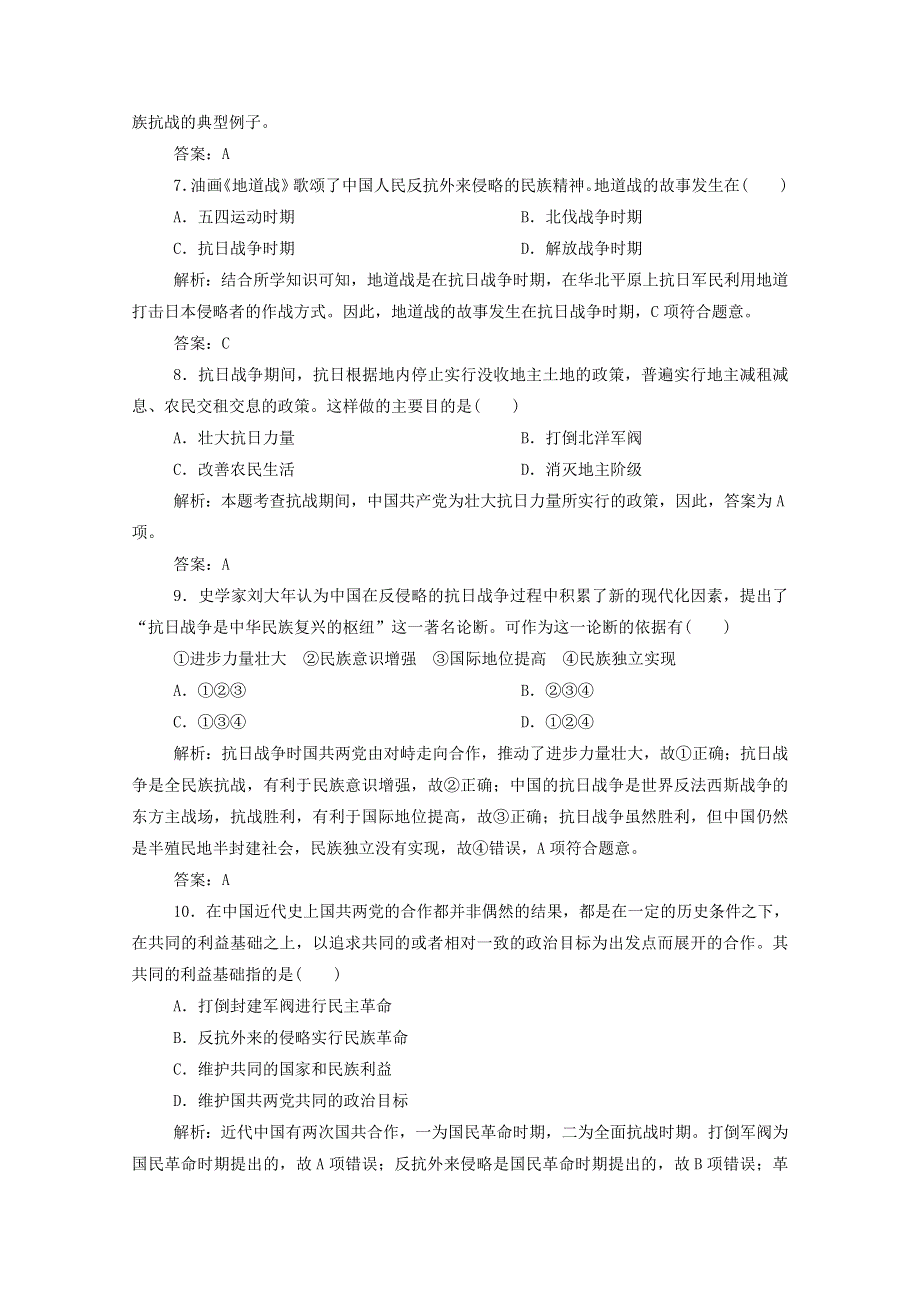 2020-2021学年新教材高中历史 第八单元 第24课 全民族浴血奋战与抗日战争的胜利课时作业（含解析）新人教版必修《中外历史纲要（上）》.doc_第3页