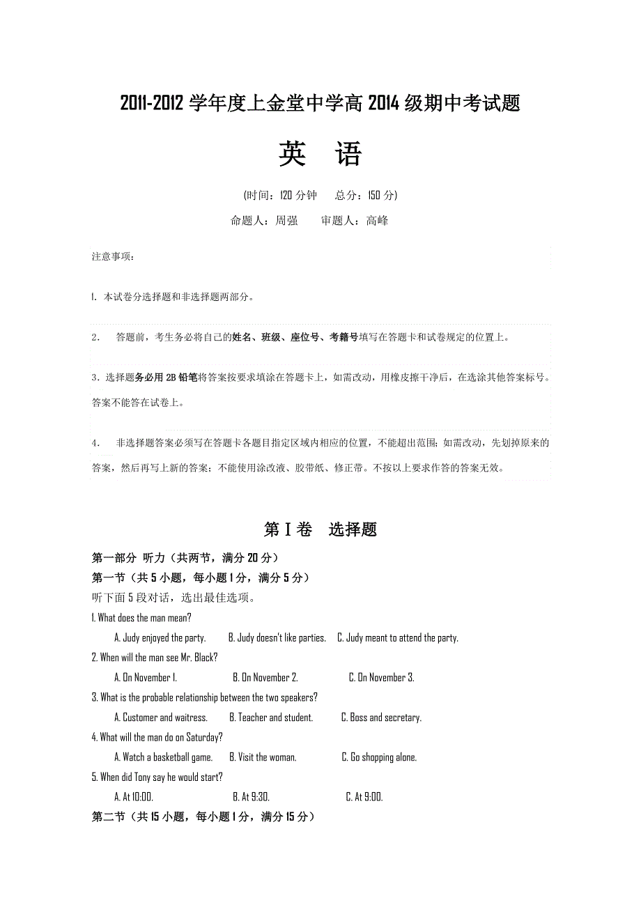 四川省金堂中学11-12学年高一上学期期中考试（英语）无答案.doc_第1页