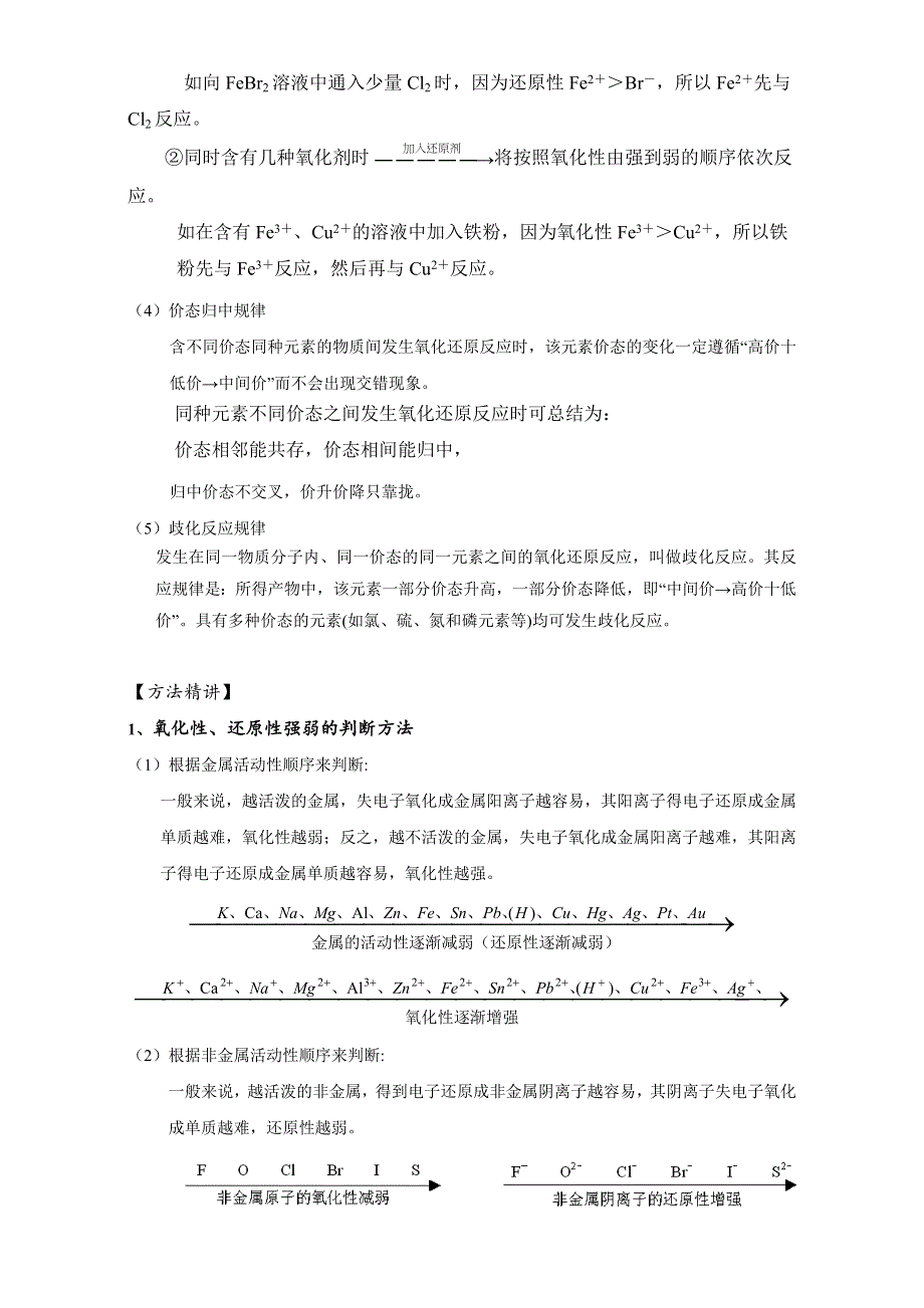 北京市2017届高三化学一轮复习 2.8 氧化还原反应的规律及应用（教学设计） WORD版.doc_第3页