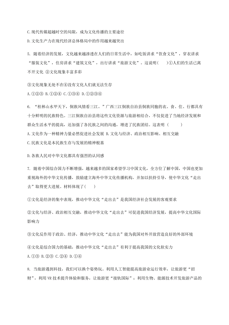 广西钦州市第四中学2020-2021学年高二政治上学期第一周测试题.doc_第2页