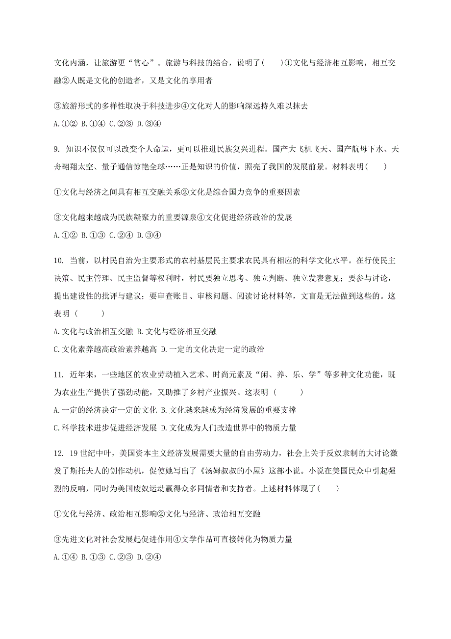 广西钦州市第四中学2020-2021学年高二政治上学期第一周测试题.doc_第3页