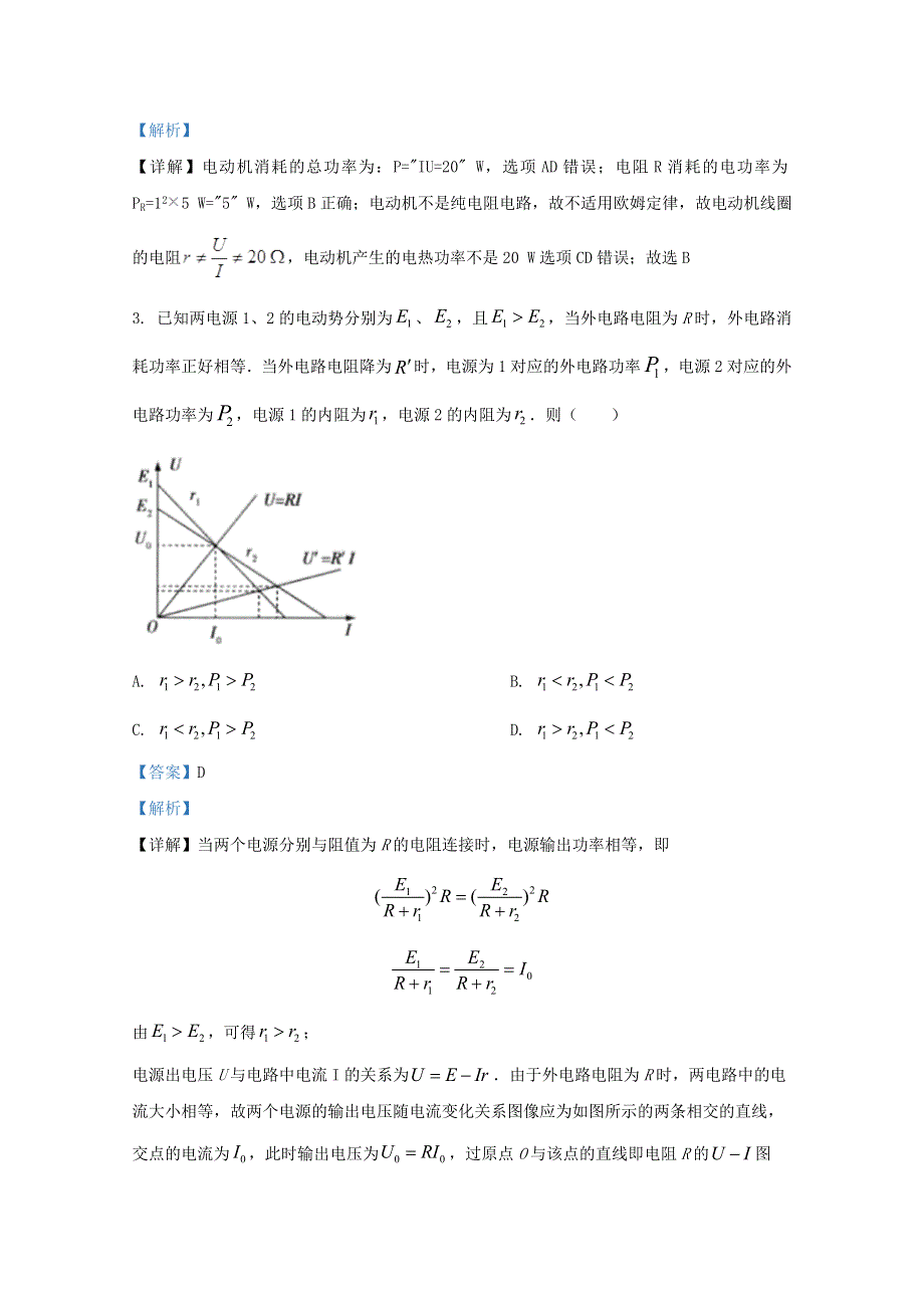 山东省济宁兖州区第一中学2020-2021学年高二物理上学期期中试题（含解析）.doc_第2页