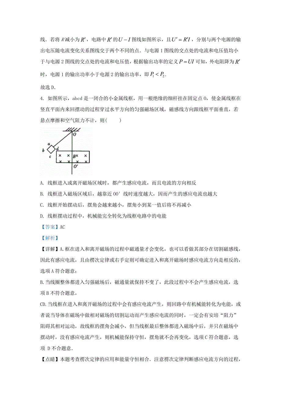 山东省济宁兖州区第一中学2020-2021学年高二物理上学期期中试题（含解析）.doc_第3页