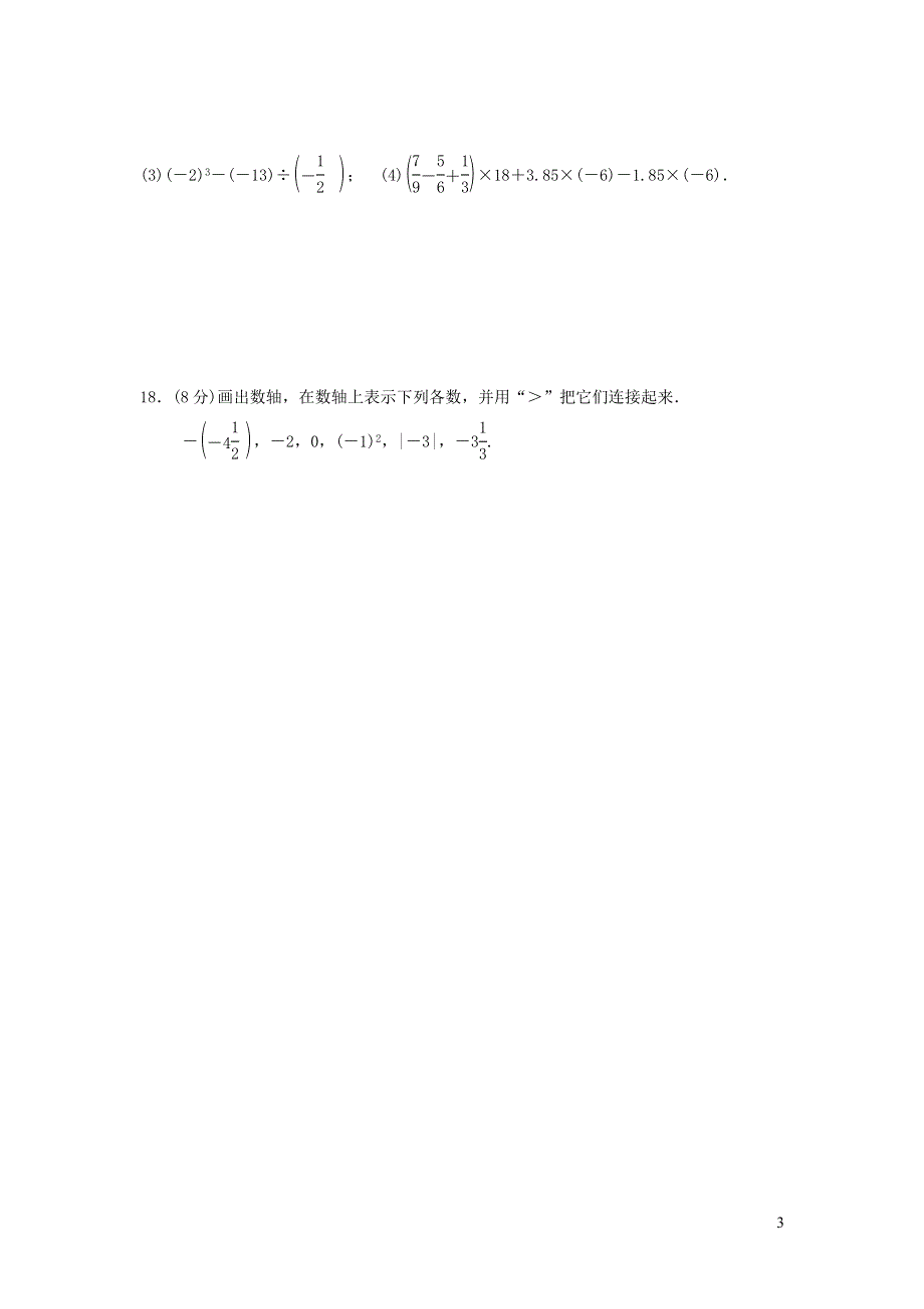 2021年七年级数学上册第2章有理数及其运算达标测试题（附答案北师大版）.doc_第3页