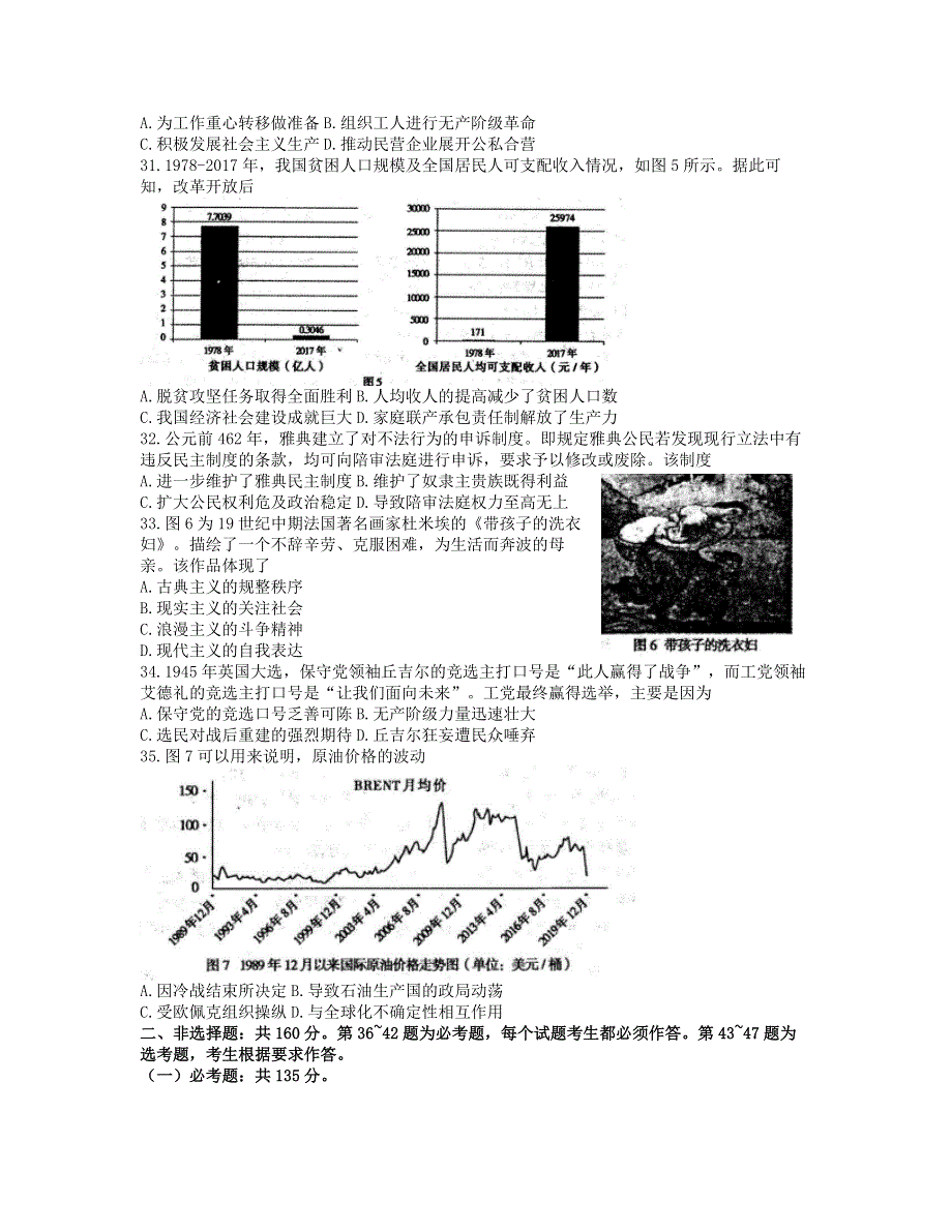 内蒙古包头市2021届高三历史下学期3月第一次模拟考试试题.doc_第2页