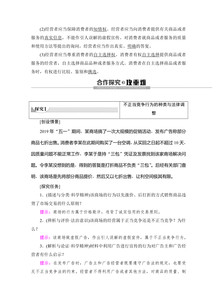 2019-2020学年人教版政治选修五讲义：专题4 3　公平竞争与诚信经营 WORD版含答案.doc_第2页