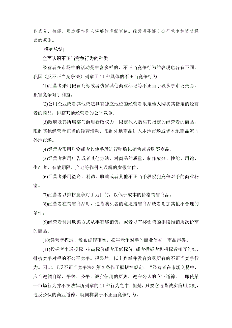 2019-2020学年人教版政治选修五讲义：专题4 3　公平竞争与诚信经营 WORD版含答案.doc_第3页