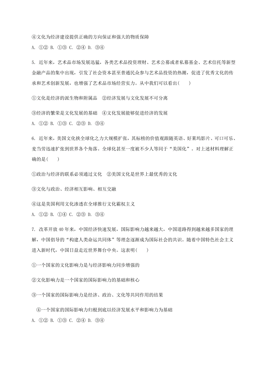 广西钦州市第四中学2020-2021学年高二政治上学期第三周测试题.doc_第2页