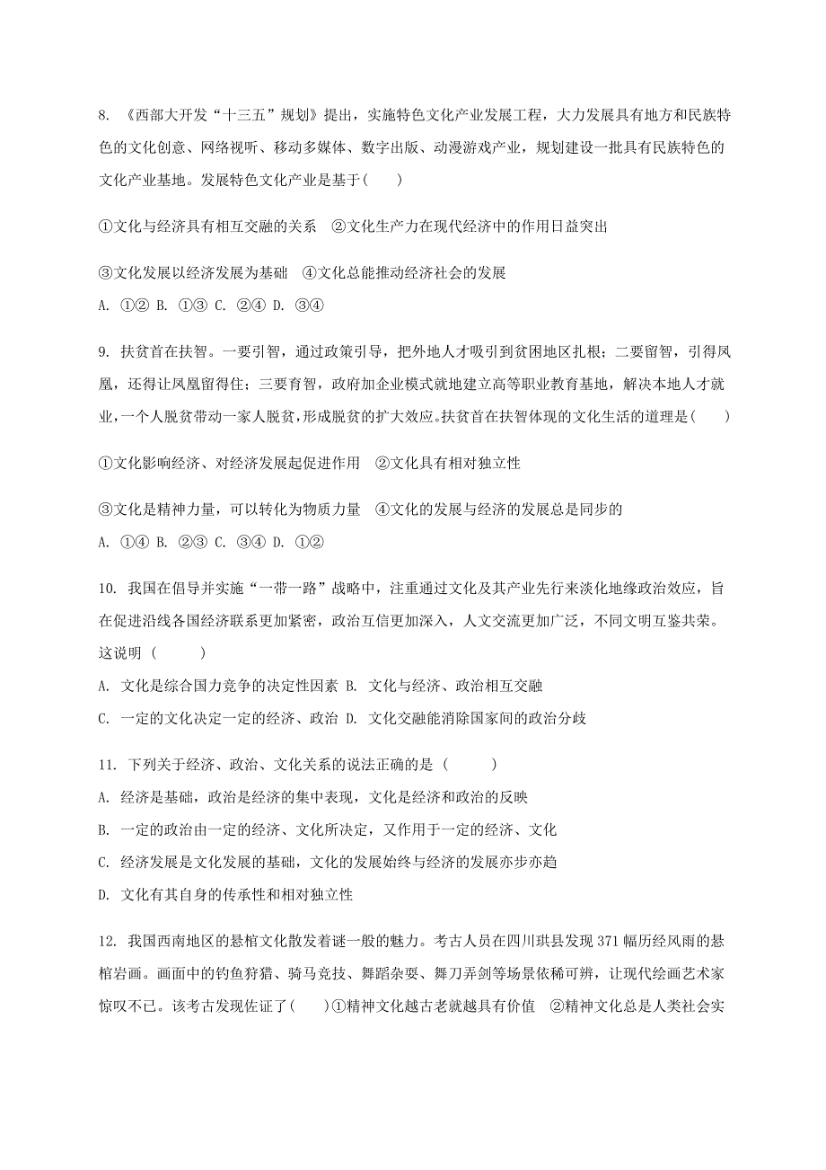 广西钦州市第四中学2020-2021学年高二政治上学期第三周测试题.doc_第3页