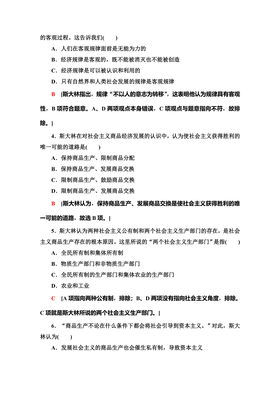 2019-2020学年人教版政治选修二课时分层作业14　斯大林对社会主义经济理论的探索 WORD版含解析.doc_第2页