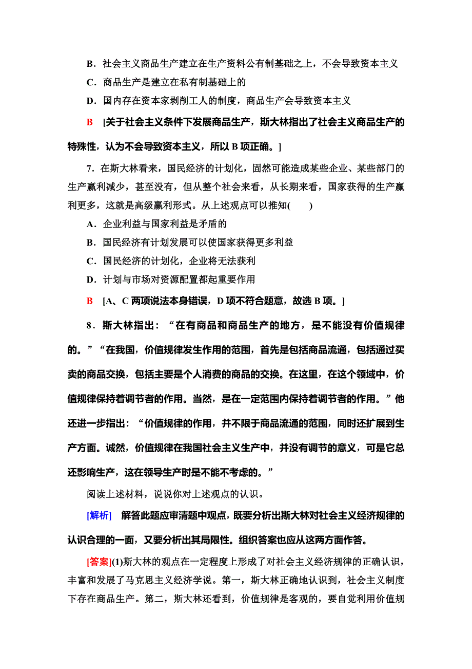 2019-2020学年人教版政治选修二课时分层作业14　斯大林对社会主义经济理论的探索 WORD版含解析.doc_第3页