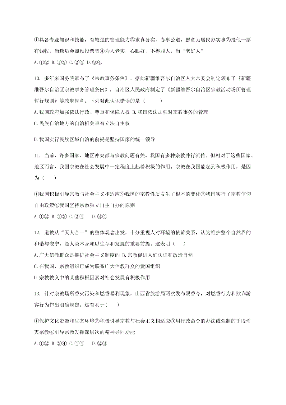 广西钦州市第四中学2020-2021学年高二政治10月月考试题.doc_第3页