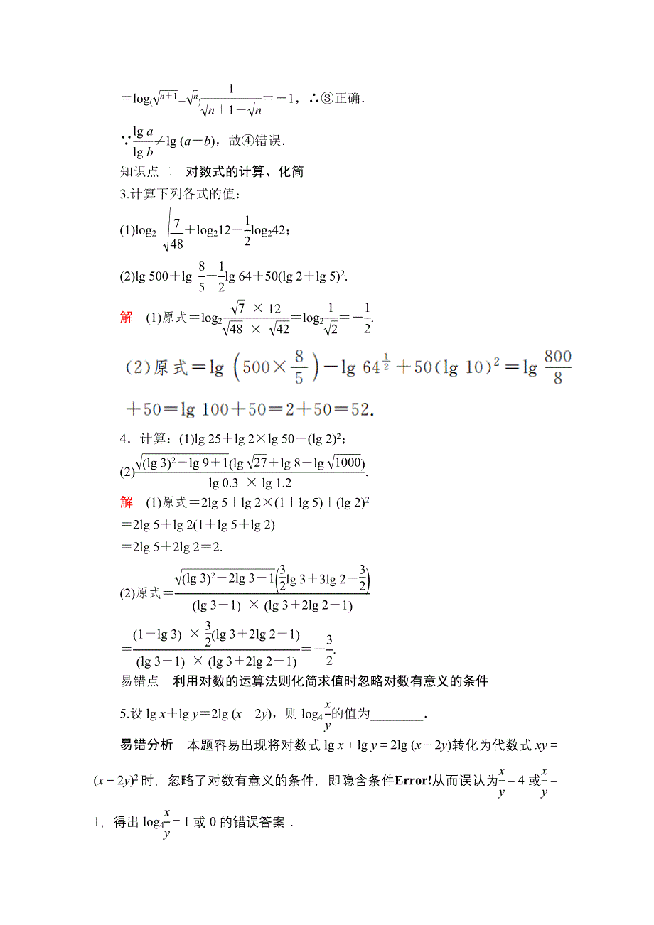 2020高中数学新教材人教B版必修第二册配套练习：第四章　指数、对数函数与幂函数4．2 4．2-2 课时4 WORD版含解析.doc_第2页