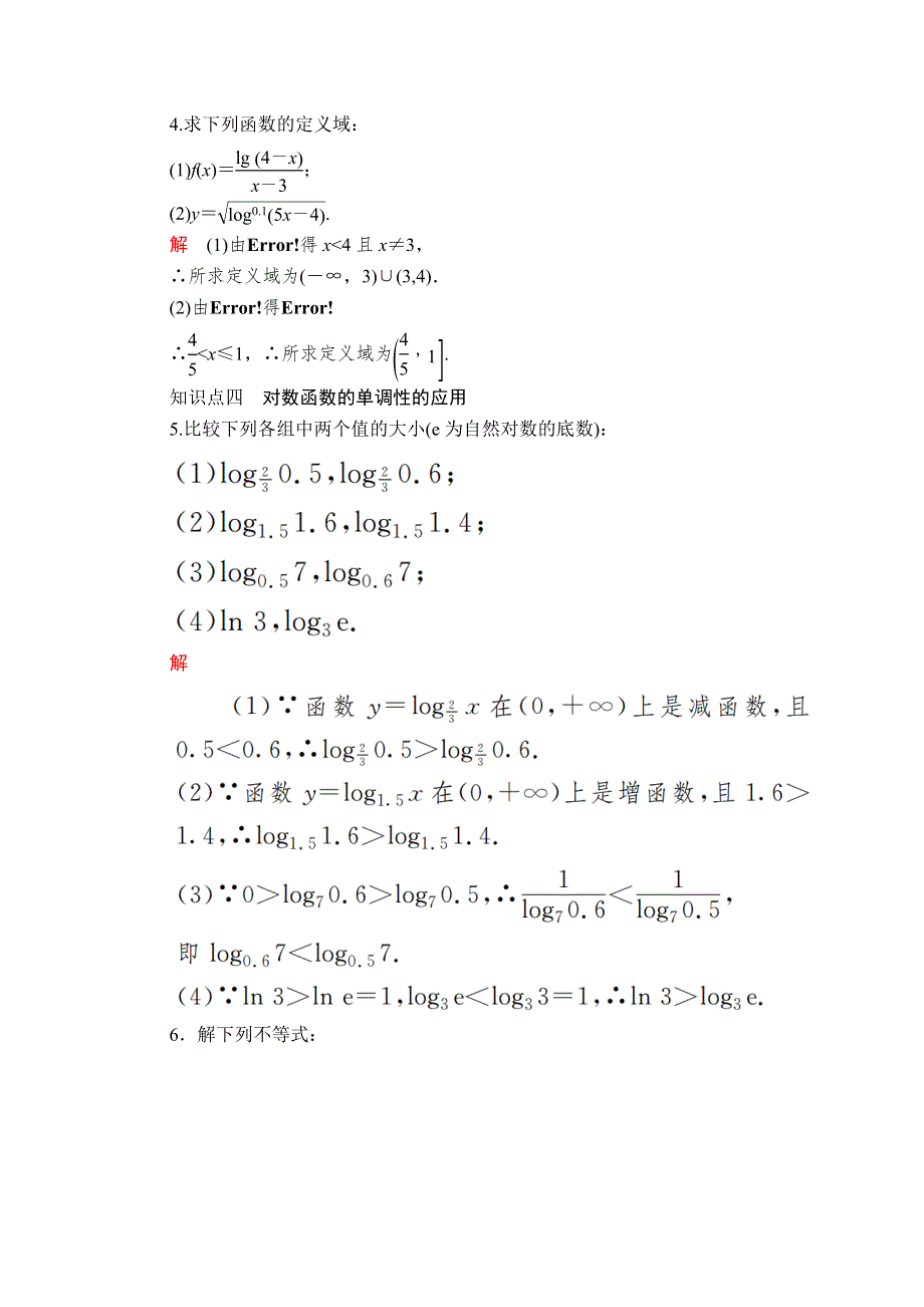 2020高中数学新教材人教B版必修第二册配套练习：第四章　指数、对数函数与幂函数4．2 4．2-3 课时6 WORD版含解析.doc_第2页
