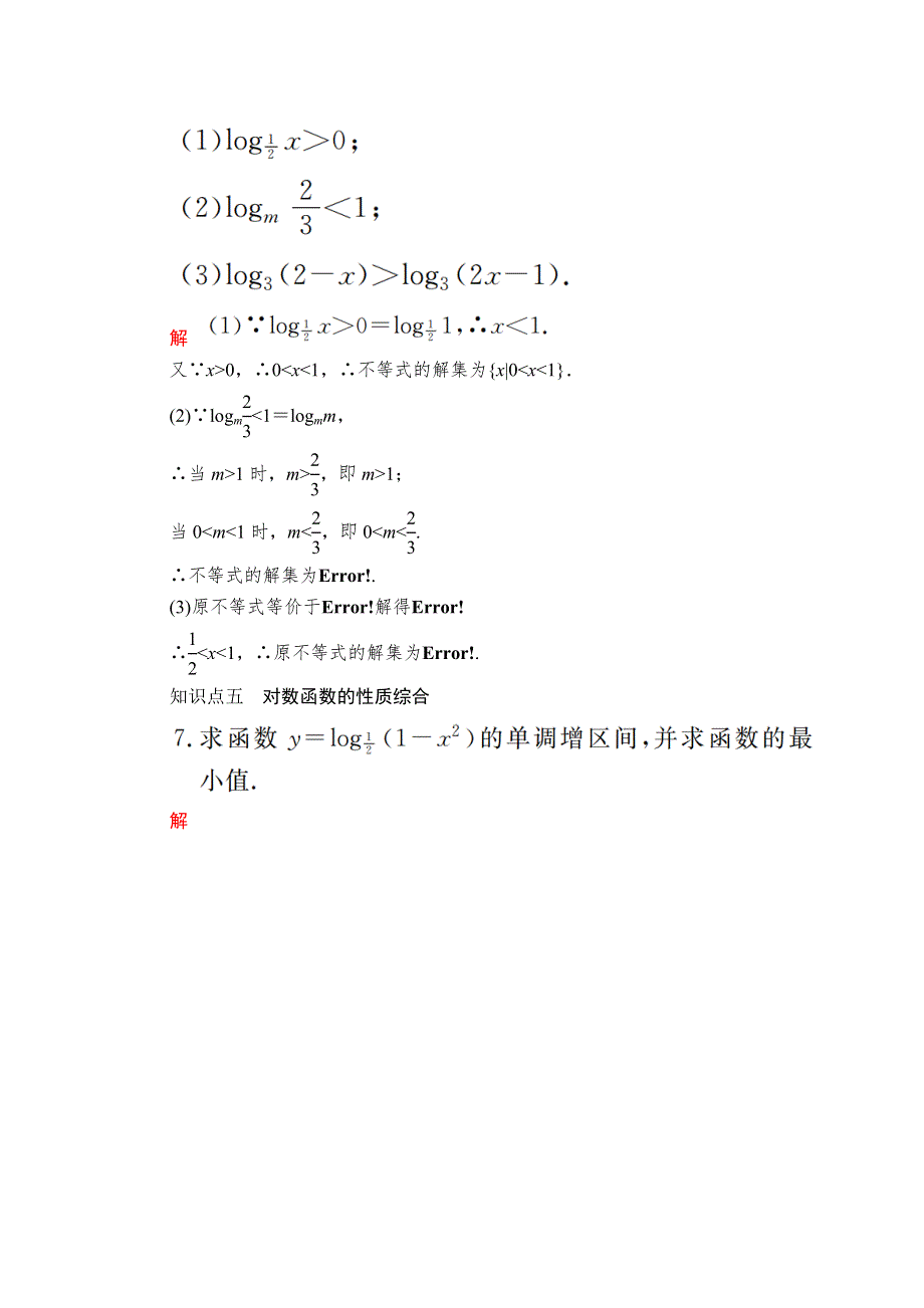 2020高中数学新教材人教B版必修第二册配套练习：第四章　指数、对数函数与幂函数4．2 4．2-3 课时6 WORD版含解析.doc_第3页