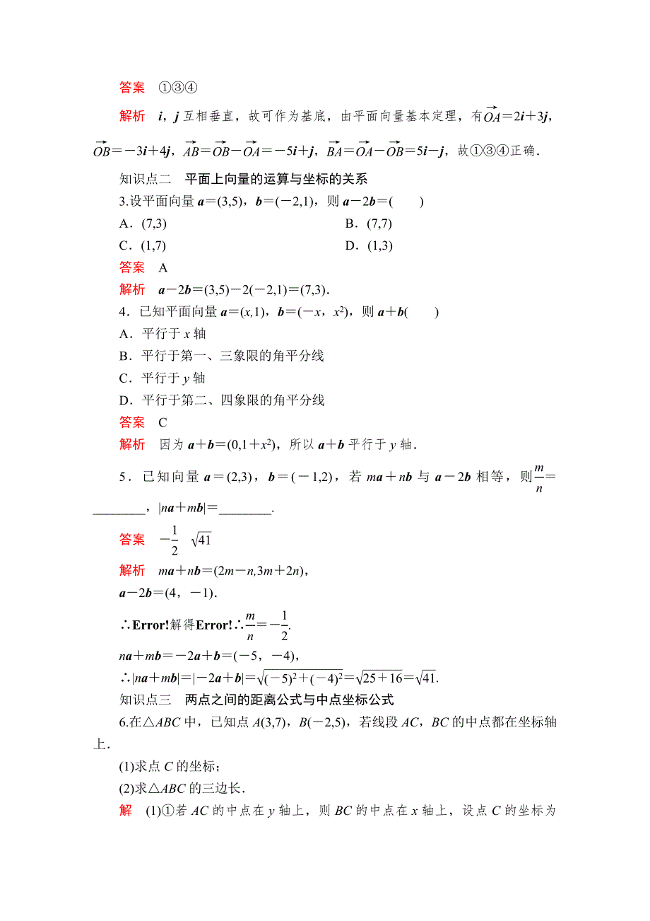 2020高中数学新教材人教B版必修第二册配套练习：第六章　平面向量初步6．2 6．2-3 课时33 WORD版含解析.doc_第2页