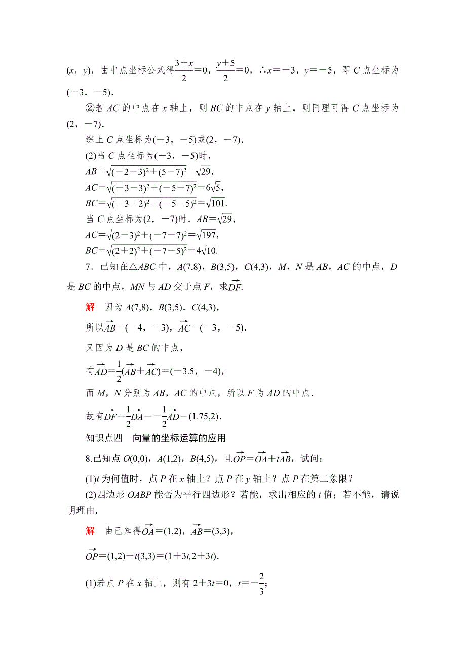 2020高中数学新教材人教B版必修第二册配套练习：第六章　平面向量初步6．2 6．2-3 课时33 WORD版含解析.doc_第3页