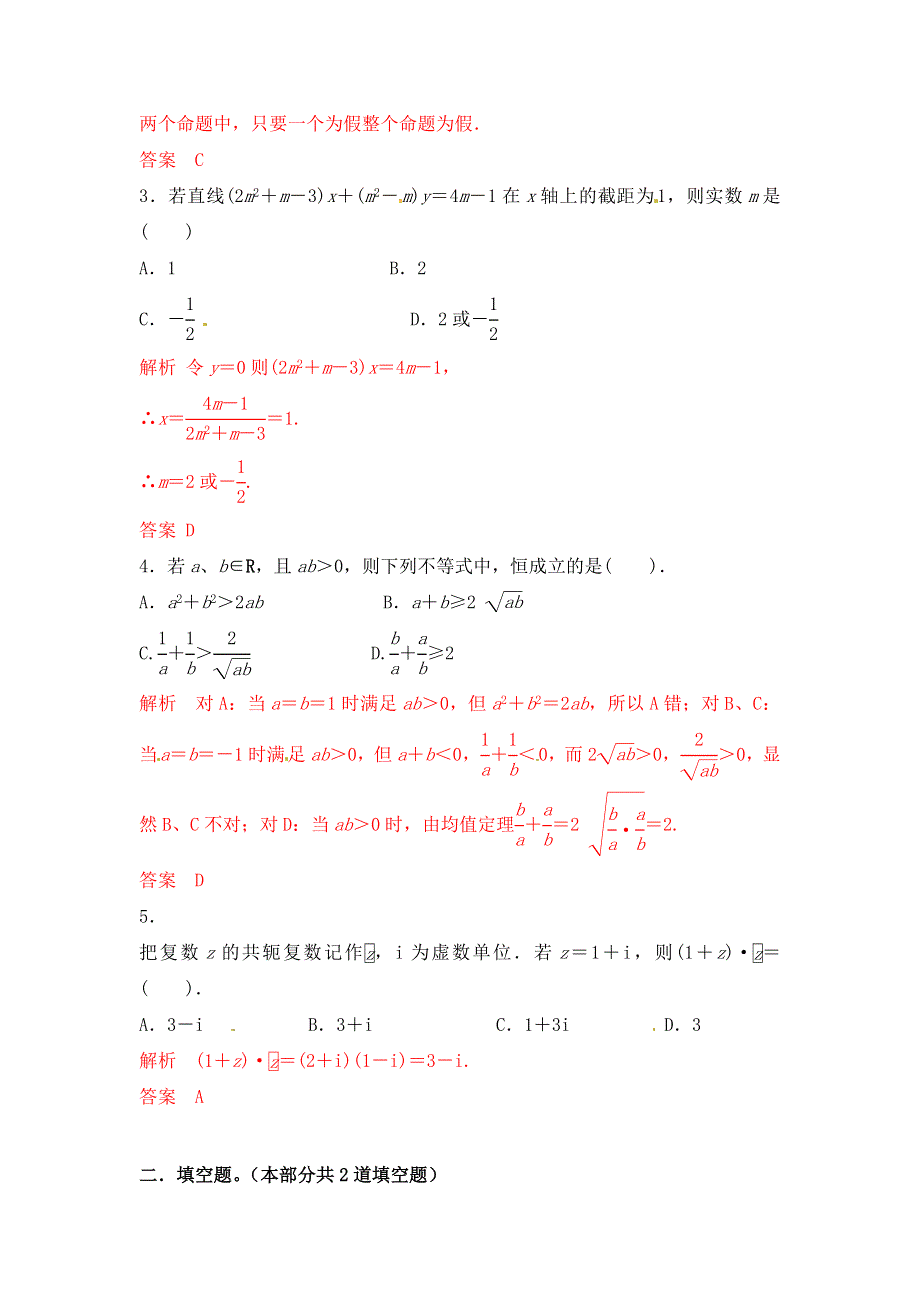 《经典双基题》2015届高三数学（理）（通用版）一轮复习检测试题18 WORD版含解析.doc_第2页