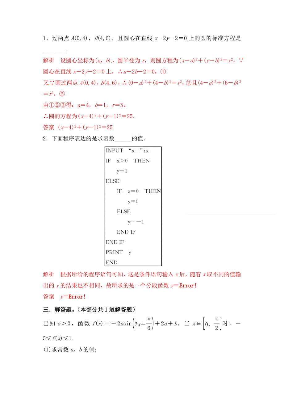 《经典双基题》2015届高三数学（理）（通用版）一轮复习检测试题18 WORD版含解析.doc_第3页