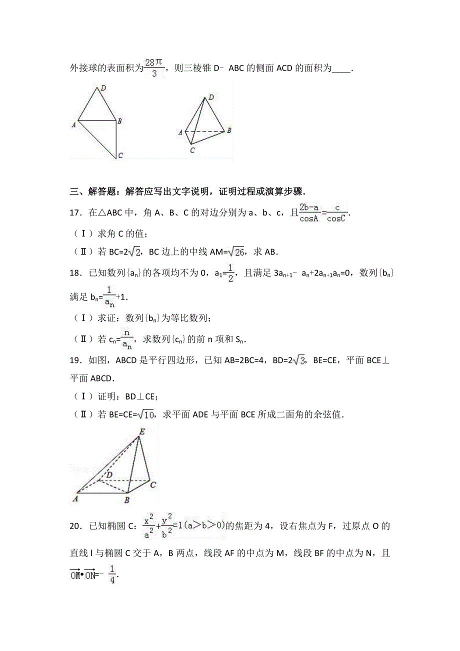 广东省揭阳市惠来一中2016-2017学年高二上学期期末数学试卷（理科） WORD版含解析.doc_第3页